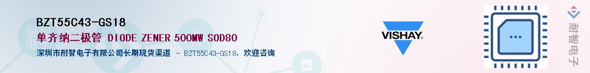 BZT55C43-GS18��Ӧ��-���ǵ���