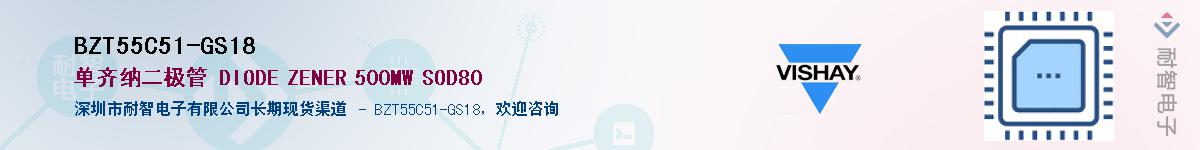 BZT55C51-GS18��Ӧ��-���ǵ���