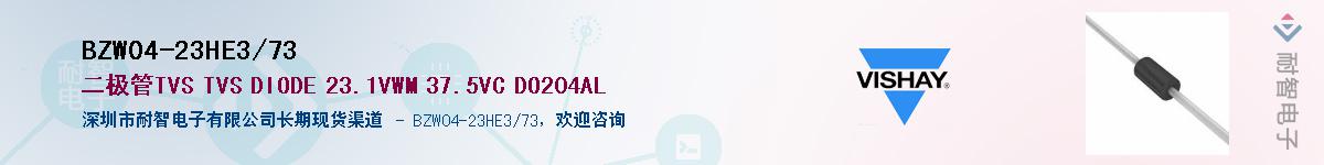BZW04-23HE3/73供应商-耐智电子