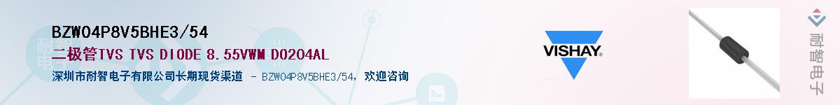 BZW04P8V5BHE3/54��Ӧ��-���ǵ���