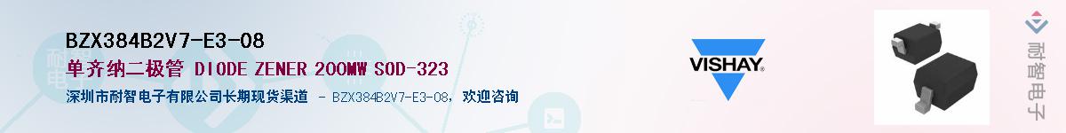 BZX384B2V7-E3-08��Ӧ��-���ǵ���