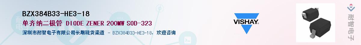 BZX384B33-HE3-18��Ӧ��-���ǵ���