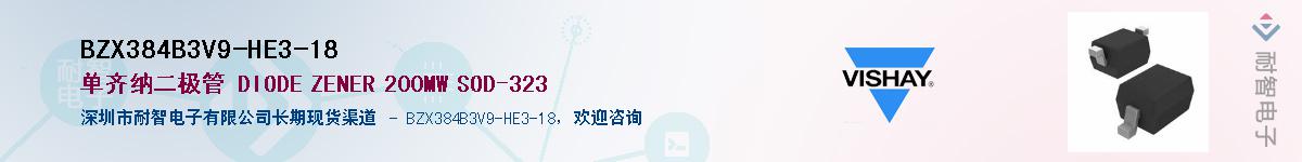 BZX384B3V9-HE3-18��Ӧ��-���ǵ���