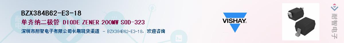 BZX384B62-E3-18��Ӧ��-���ǵ���