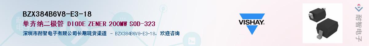 BZX384B6V8-E3-18��Ӧ��-���ǵ���