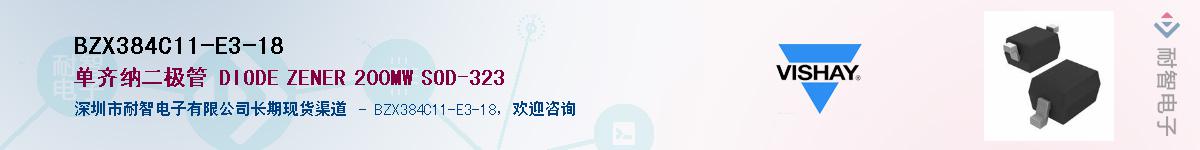 BZX384C11-E3-18��Ӧ��-���ǵ���