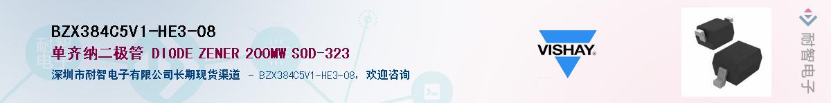 BZX384C5V1-HE3-08��Ӧ��-���ǵ���