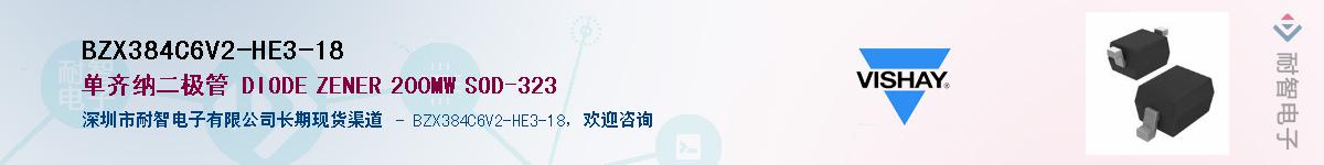 BZX384C6V2-HE3-18��Ӧ��-���ǵ���