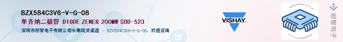 BZX584C3V6-V-G-08��Ӧ��-���ǵ���