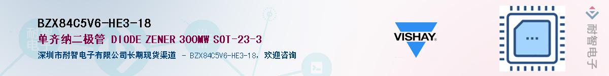 BZX84C5V6-HE3-18��Ӧ��-���ǵ���