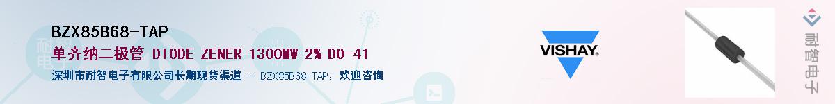 BZX85B68-TAP��Ӧ��-���ǵ���