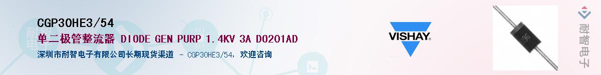 CGP30HE3/54��Ӧ��-���ǵ���