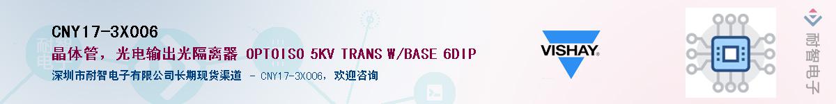 CNY17-3X006��Ӧ��-���ǵ���