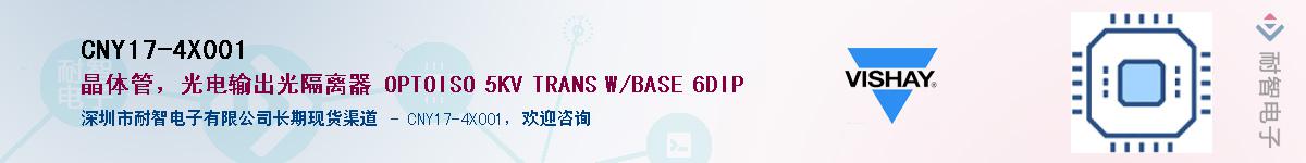 CNY17-4X001��Ӧ��-���ǵ���