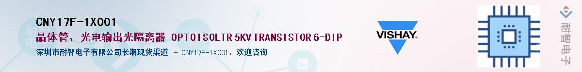 CNY17F-1X001��Ӧ��-���ǵ���