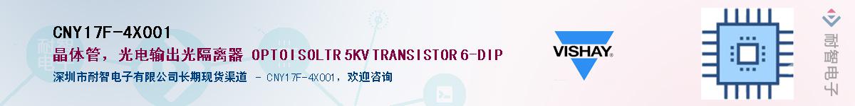 CNY17F-4X001��Ӧ��-���ǵ���