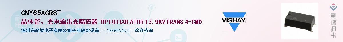 CNY65AGRST��Ӧ��-���ǵ���