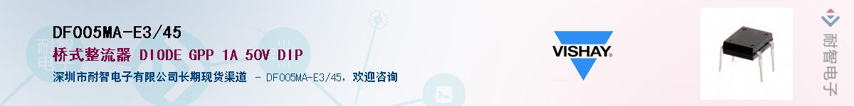 DF005MA-E3/45��Ӧ��-���ǵ���