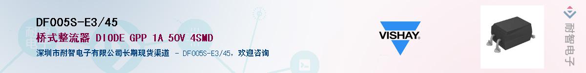 DF005S-E3/45��Ӧ��-���ǵ���