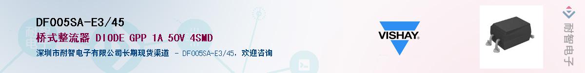 DF005SA-E3/45��Ӧ��-���ǵ���