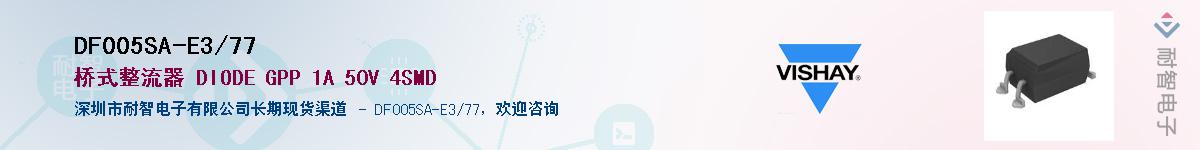 DF005SA-E3/77��Ӧ��-���ǵ���