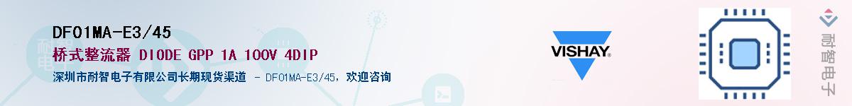 DF01MA-E3/45��Ӧ��-���ǵ���