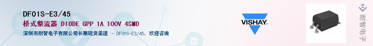 DF01S-E3/45��Ӧ��-���ǵ���