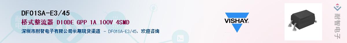 DF01SA-E3/45��Ӧ��-���ǵ���