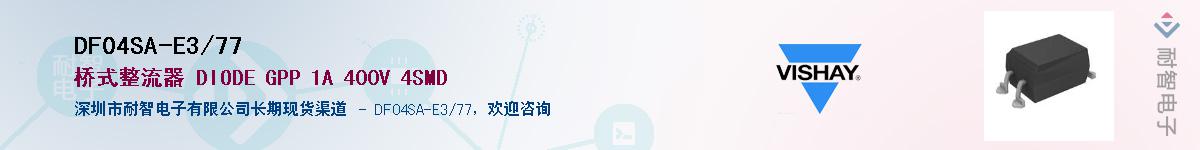 DF04SA-E3/77��Ӧ��-���ǵ���