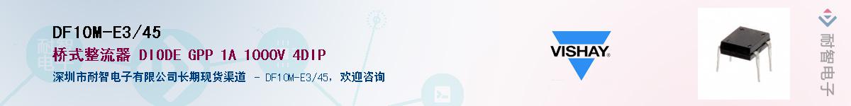 DF10M-E3/45��Ӧ��-���ǵ���