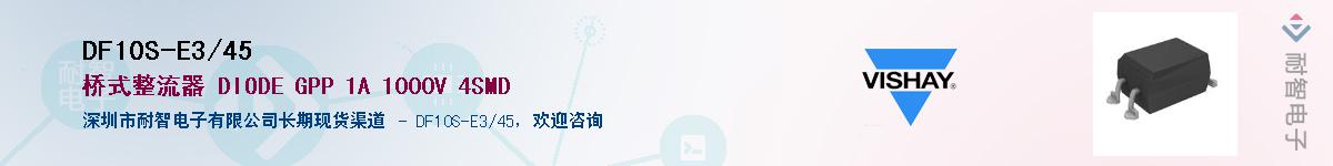 DF10S-E3/45��Ӧ��-���ǵ���