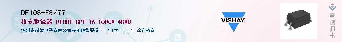 DF10S-E3/77��Ӧ��-���ǵ���