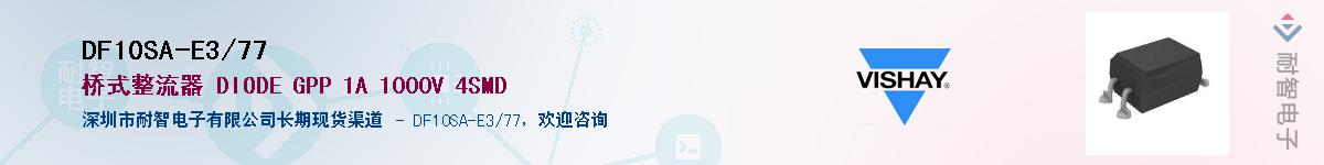 DF10SA-E3/77��Ӧ��-���ǵ���