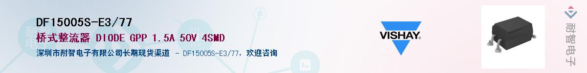 DF15005S-E3/77��Ӧ��-���ǵ���