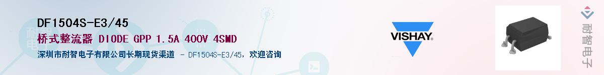 DF1504S-E3/45��Ӧ��-���ǵ���