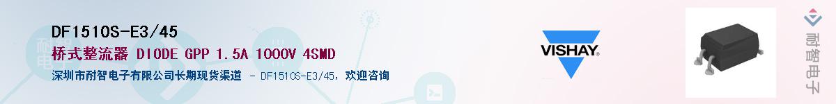 DF1510S-E3/45��Ӧ��-���ǵ���