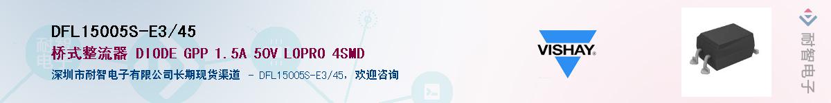 DFL15005S-E3/45��Ӧ��-���ǵ���