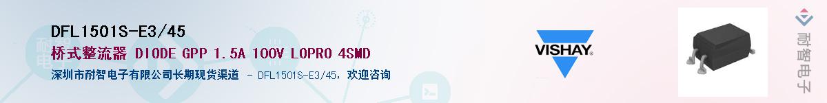 DFL1501S-E3/45��Ӧ��-���ǵ���