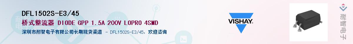 DFL1502S-E3/45��Ӧ��-���ǵ���