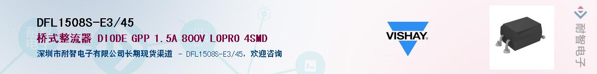 DFL1508S-E3/45��Ӧ��-���ǵ���