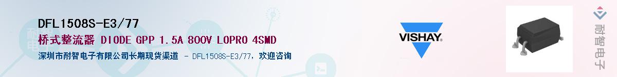 DFL1508S-E3/77��Ӧ��-���ǵ���