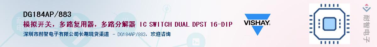 DG184AP/883��Ӧ��-���ǵ���