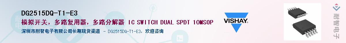 DG2515DQ-T1-E3��Ӧ��-���ǵ���