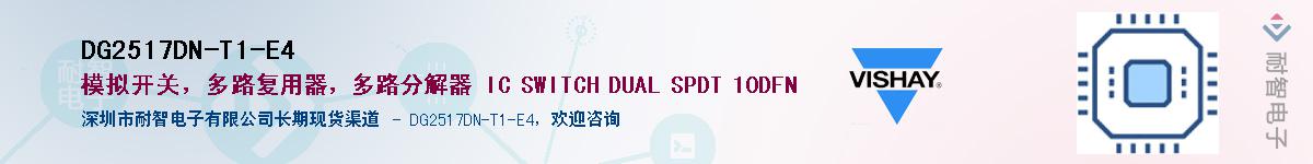 DG2517DN-T1-E4��Ӧ��-���ǵ���
