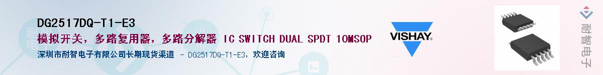 DG2517DQ-T1-E3��Ӧ��-���ǵ���