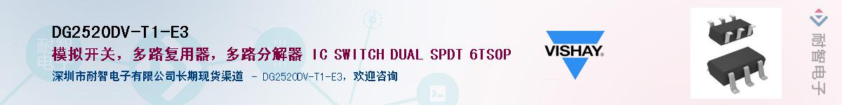 DG2520DV-T1-E3��Ӧ��-���ǵ���