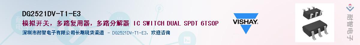 DG2521DV-T1-E3��Ӧ��-���ǵ���