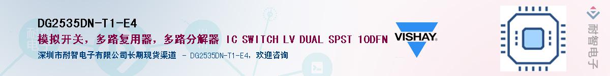 DG2535DN-T1-E4��Ӧ��-���ǵ���