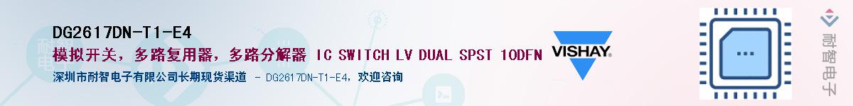 DG2617DN-T1-E4��Ӧ��-���ǵ���