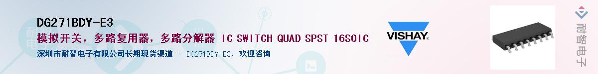 DG271BDY-E3��Ӧ��-���ǵ���